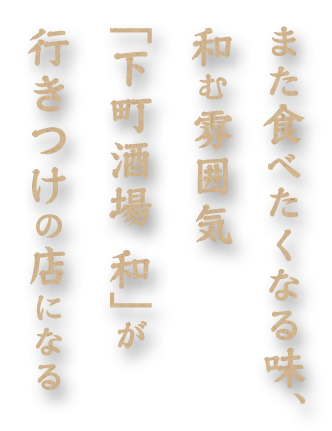 行きつけの店になる